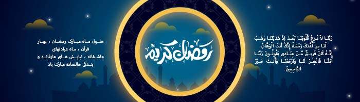 شروع ماه رمضان